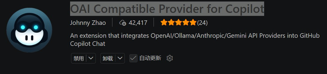 VSCode的Copilot中接入第三方模型的简明教程实用指南