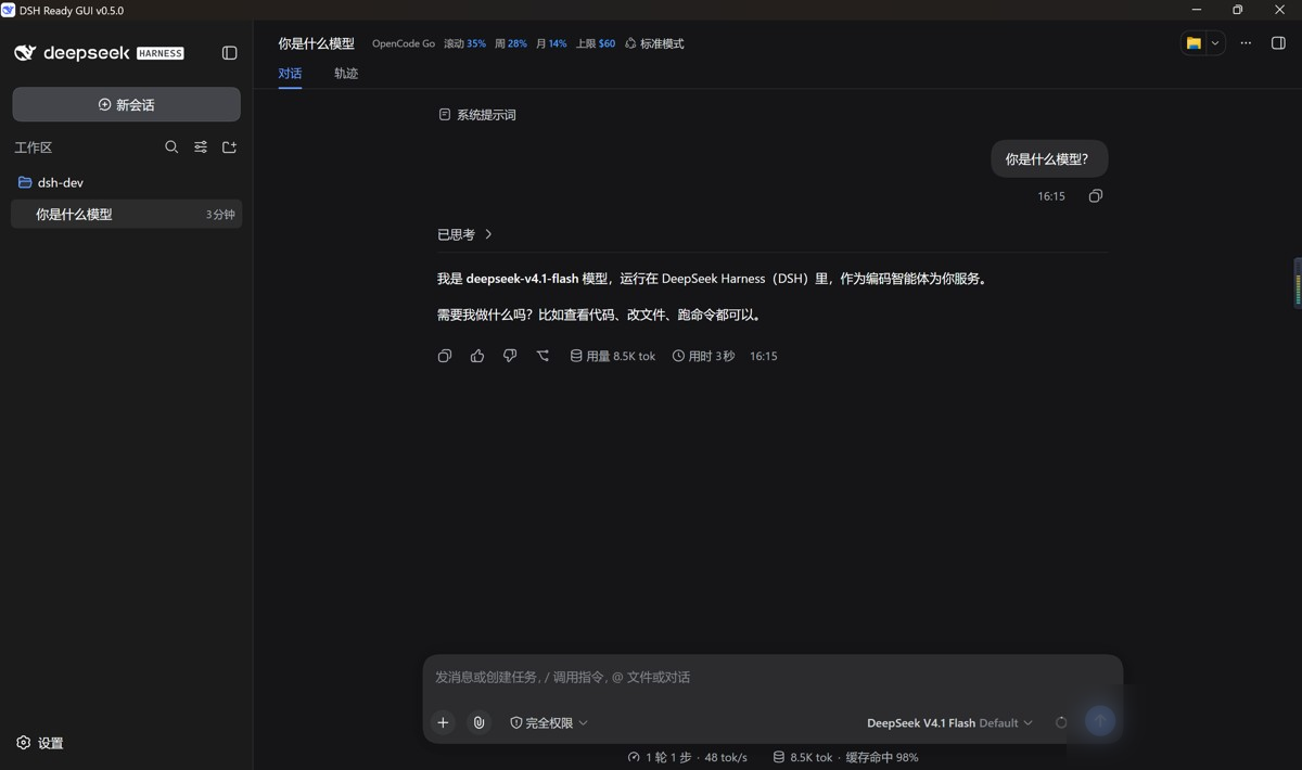 DeepSeek Harness桌面端选择指南：官方版vs第三方DSH Ready GUI实用指南