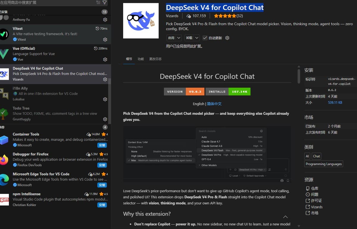 Vscode使用Copilot拓展接入deepseek v4